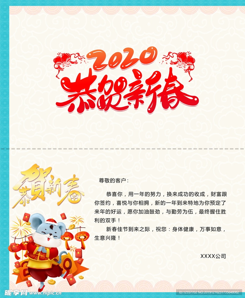 鼠年贺卡