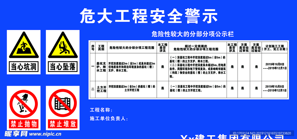 危大工程安全警示