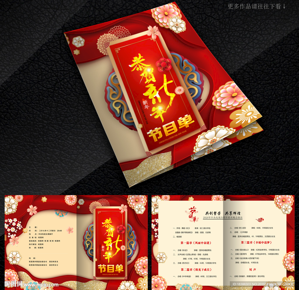 元旦晚会节目单