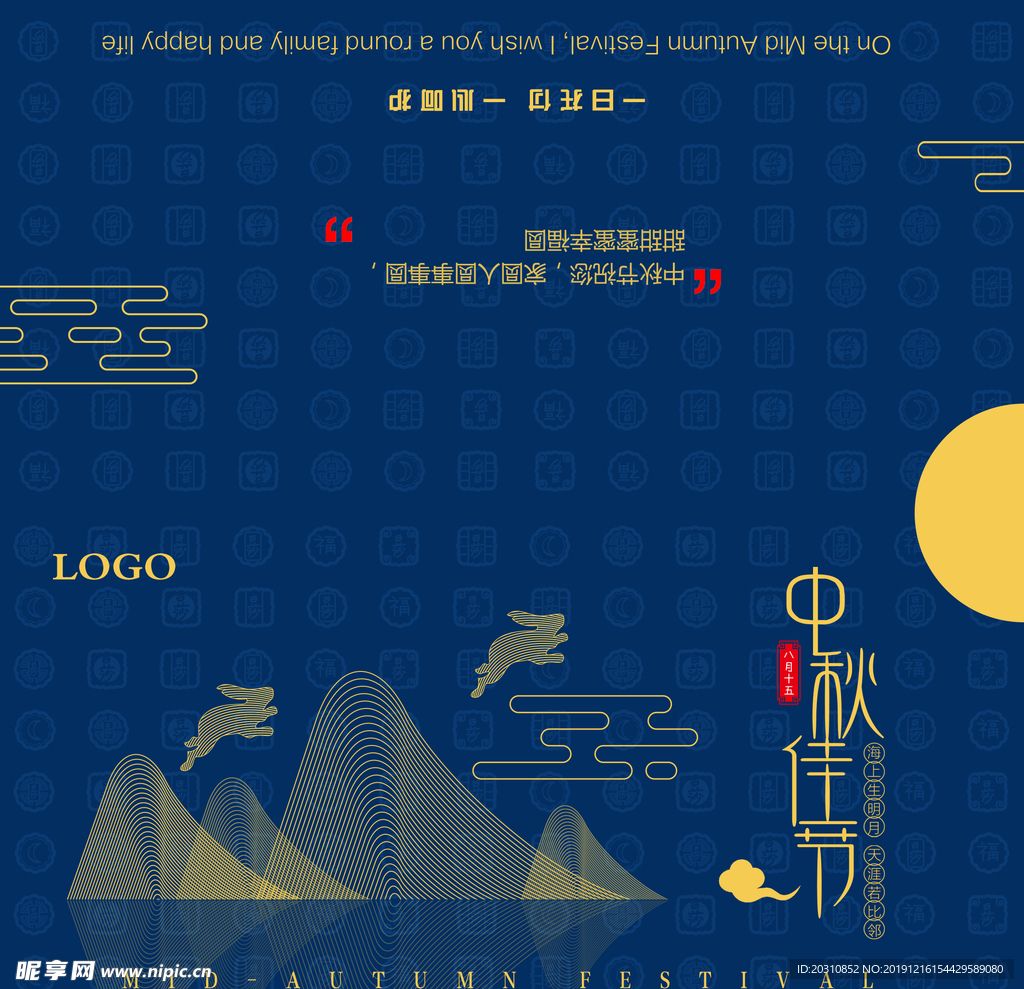 中秋节贺卡 月满中秋 月饼 最