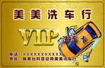 洗车卡