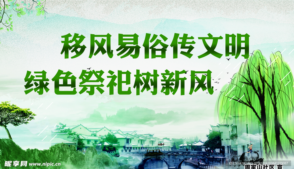 公益广告 清明 移风易俗