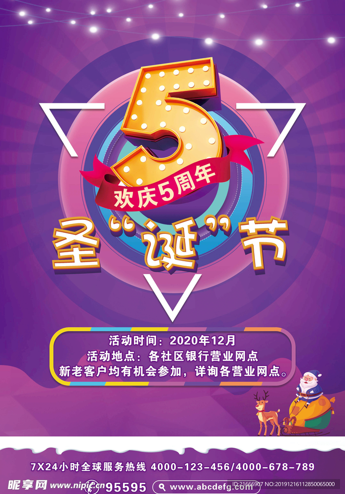 5周年海报