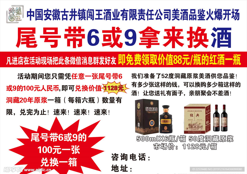 古井镇闯王酒业