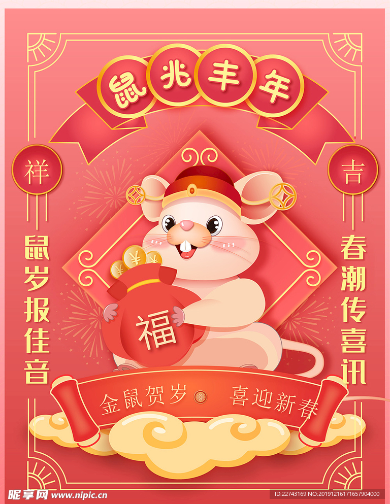 卡通可爱春节海报2020鼠年