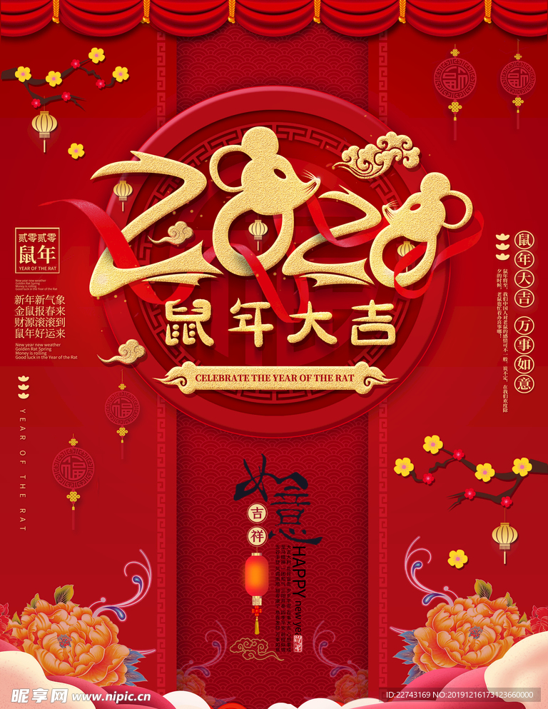 2020新年鼠年海报