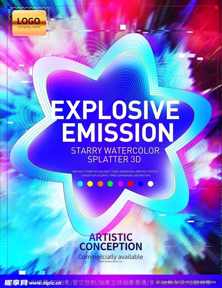 时尚炫酷促销海报设计