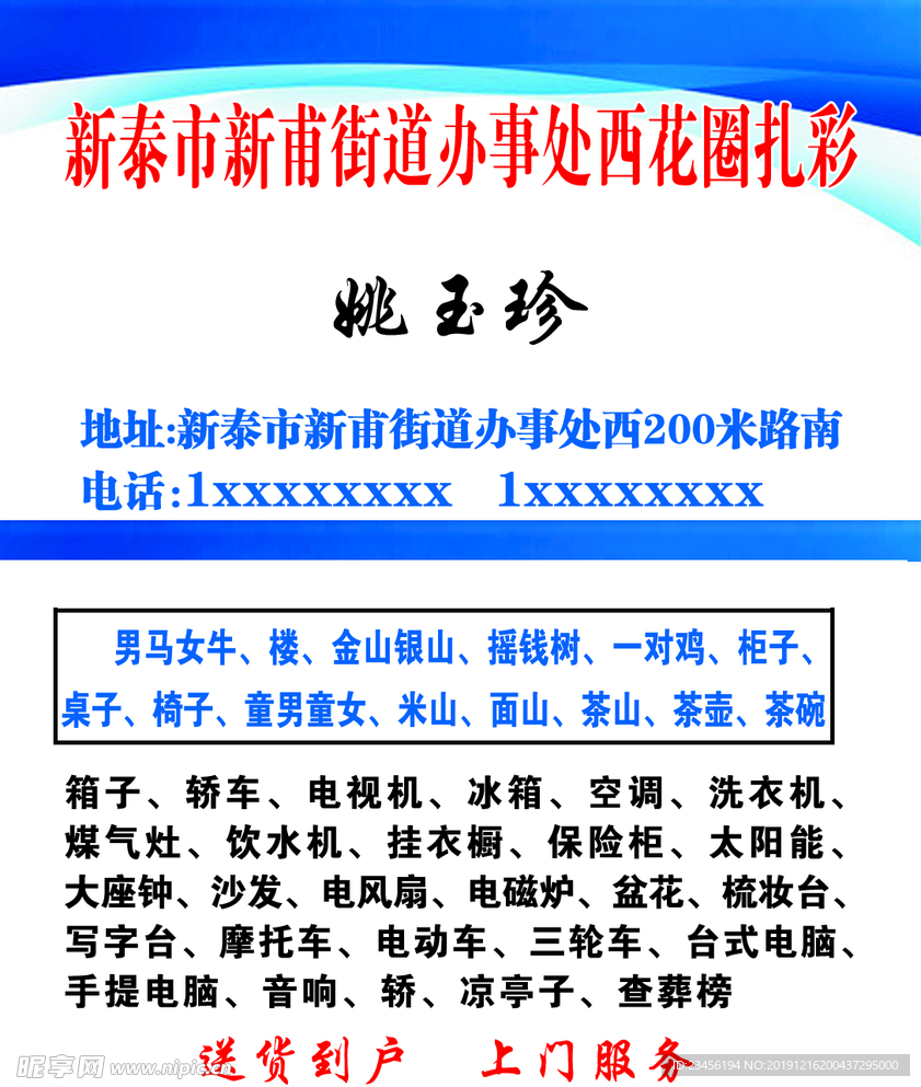 花圈寿衣店 大杨花圈寿衣 中国