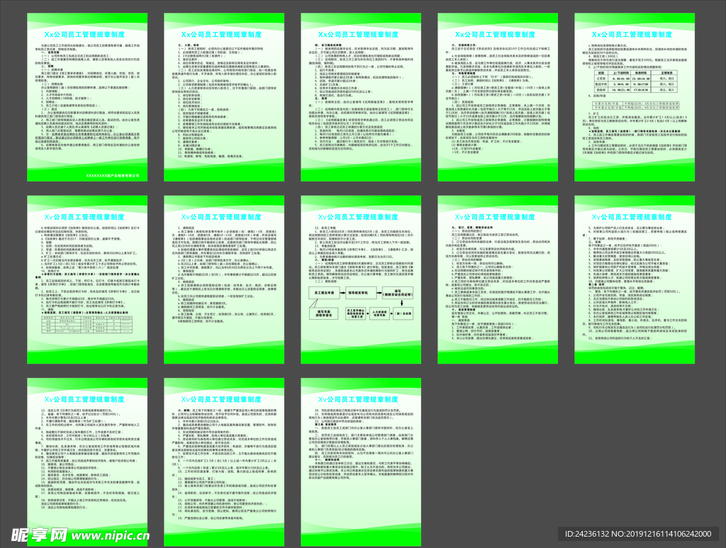 农副产品公司管理制度