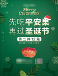 平安果平安夜圣诞节