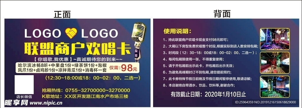 KTV联盟卡 酒吧卡片