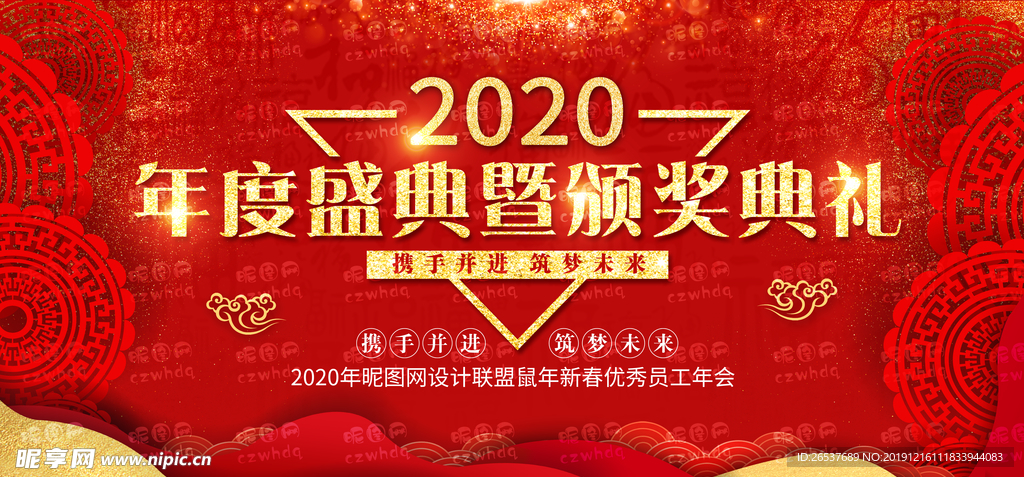 2020年红色年会