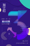 倒计时3天