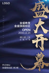 盛大开幕海报