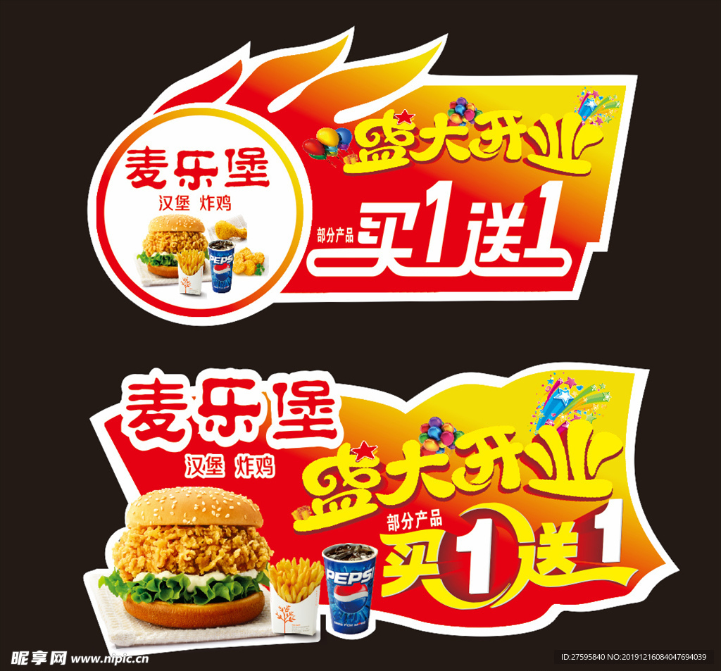 汉堡 开业 买一送一 异形车贴