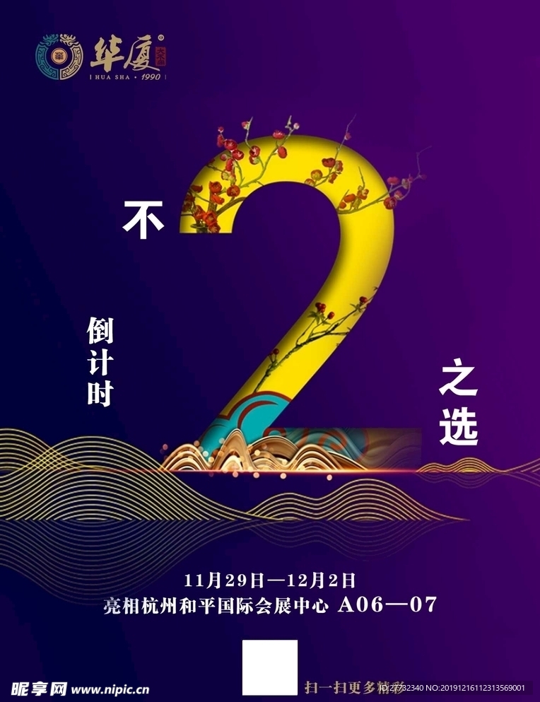 企业活动倒计时海报