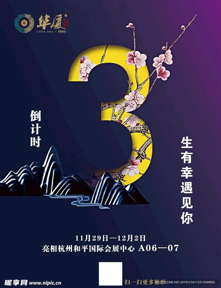 企业活动倒计时海报