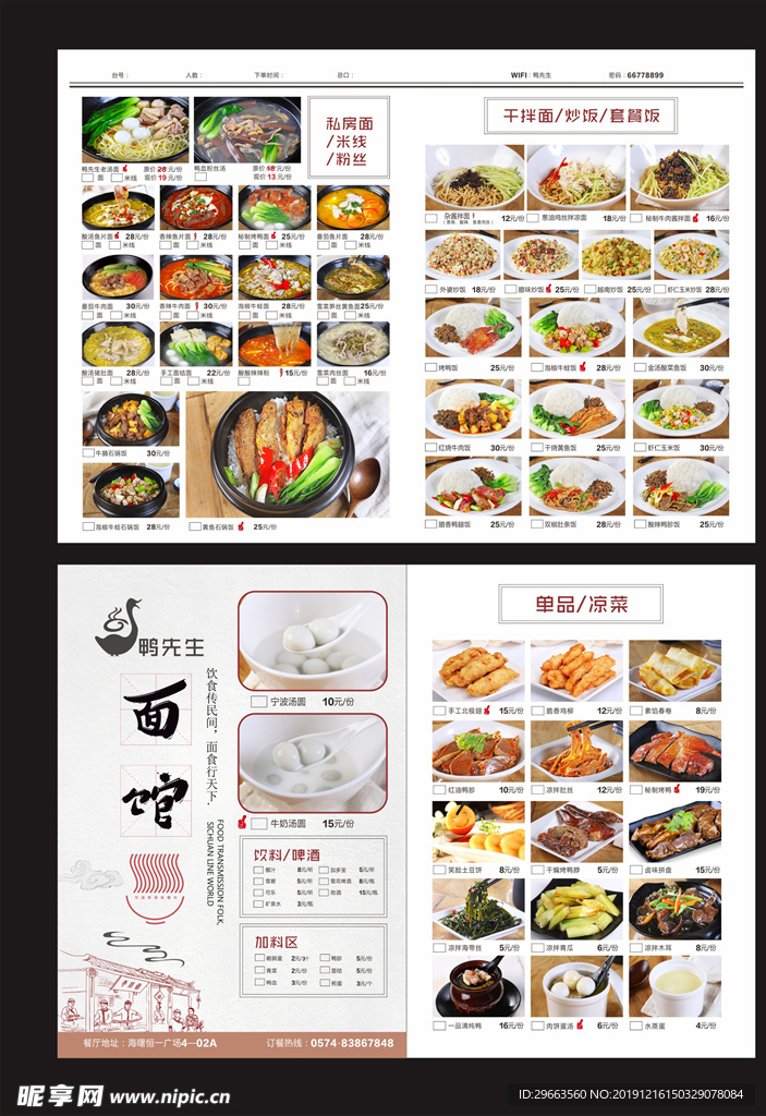 鸭先生 面馆 菜单 菜谱 划单