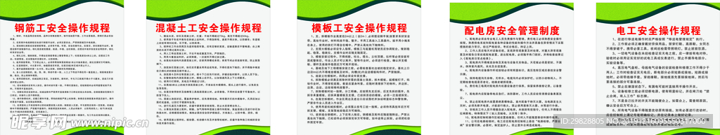 工地安全操作规程