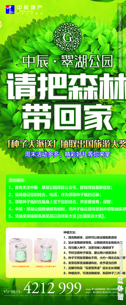 请把森林带回家