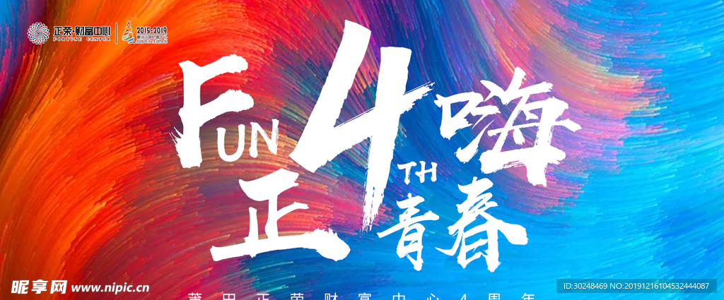 商场多彩周年庆