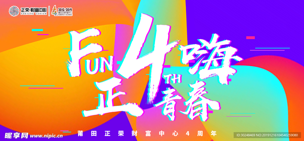 潮色彩商场周年庆