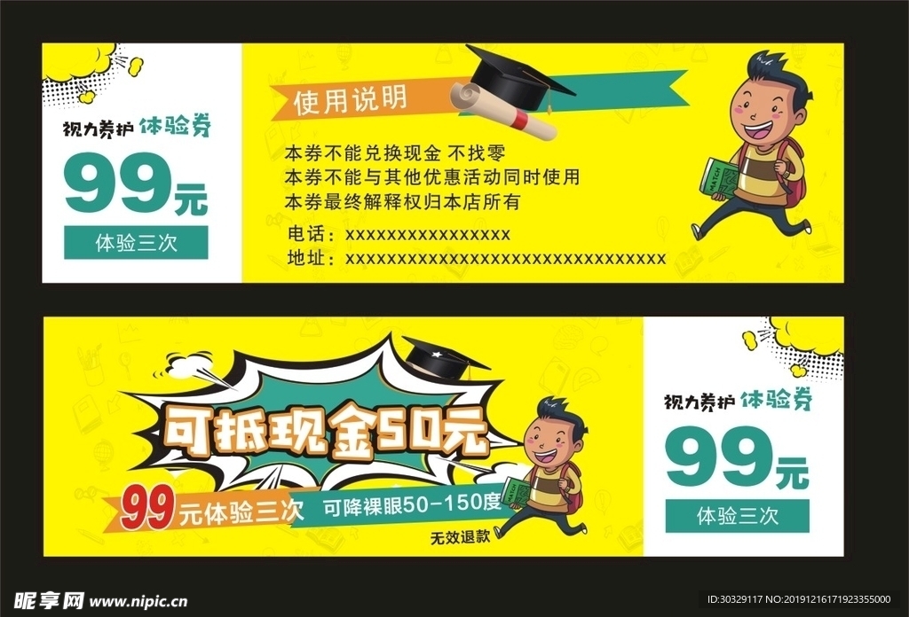 视力养护体验券