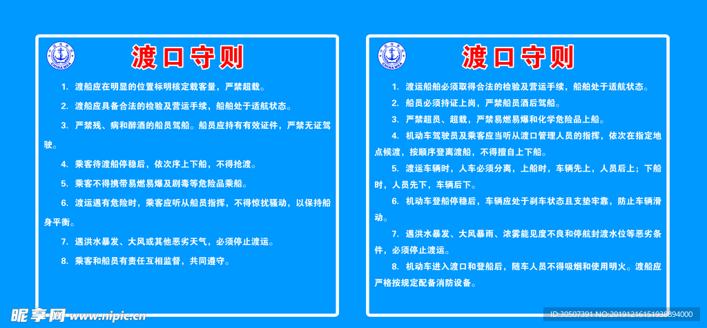 渡口守则