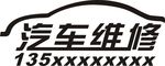 汔车维修LOGO标志标识设计