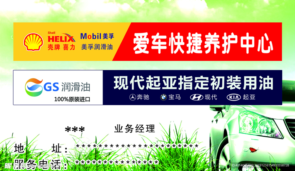 汽车养护中心名片
