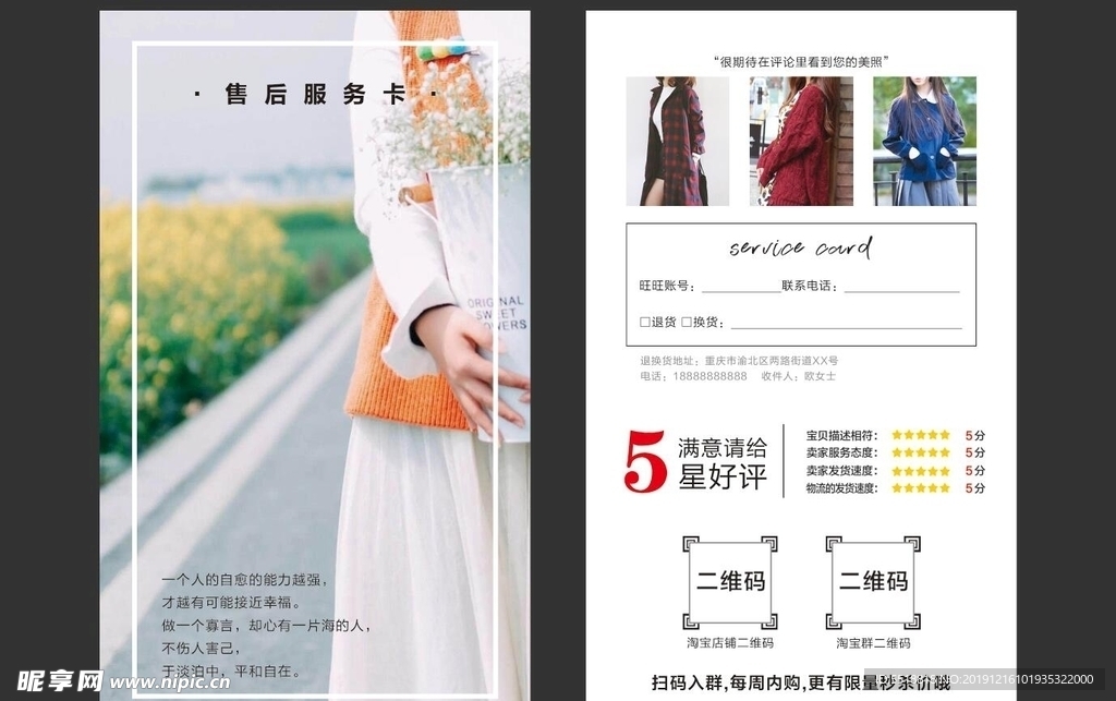 淘宝售后卡片 好评卡图片
