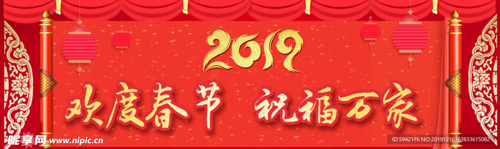 新年快乐 晚会幕布