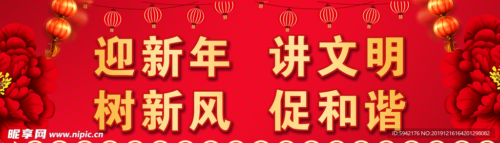 新年快乐 晚会幕布