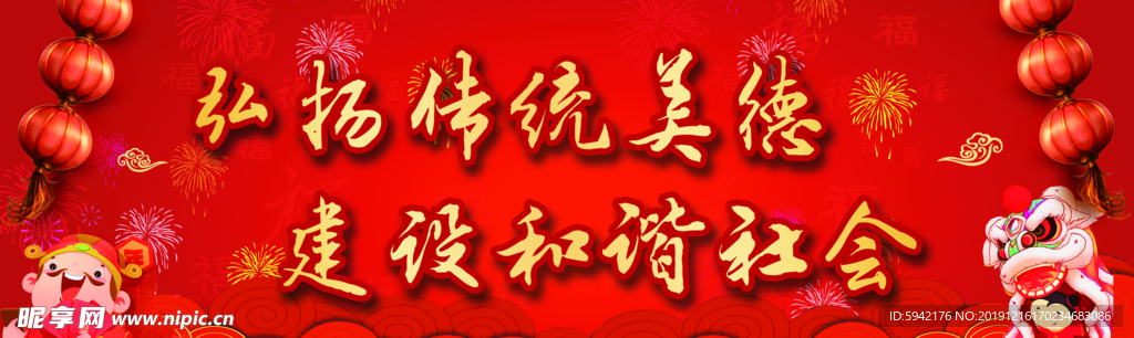 新年快乐晚会幕布