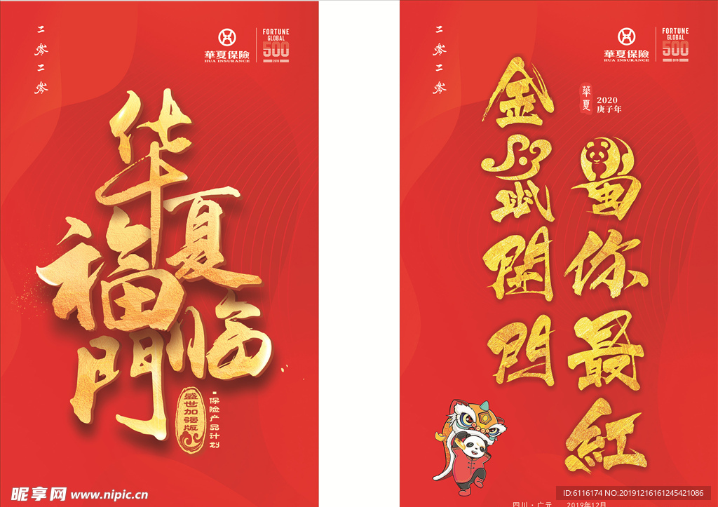 鼠年喜庆舞台慕耳