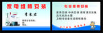 家电维修名片