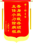 锦旗