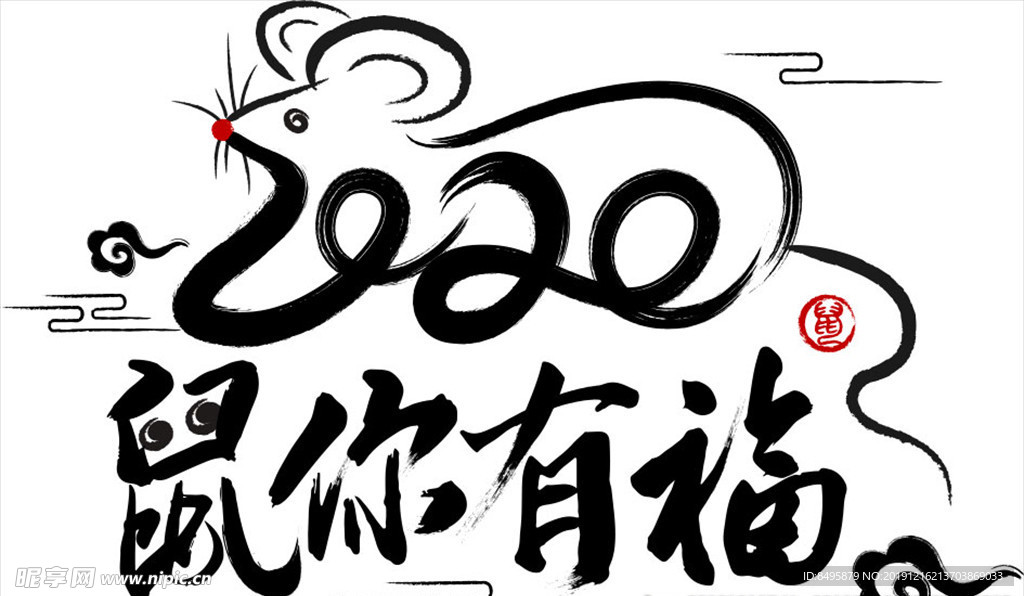 鼠年春节鼠年迎新春2020新年