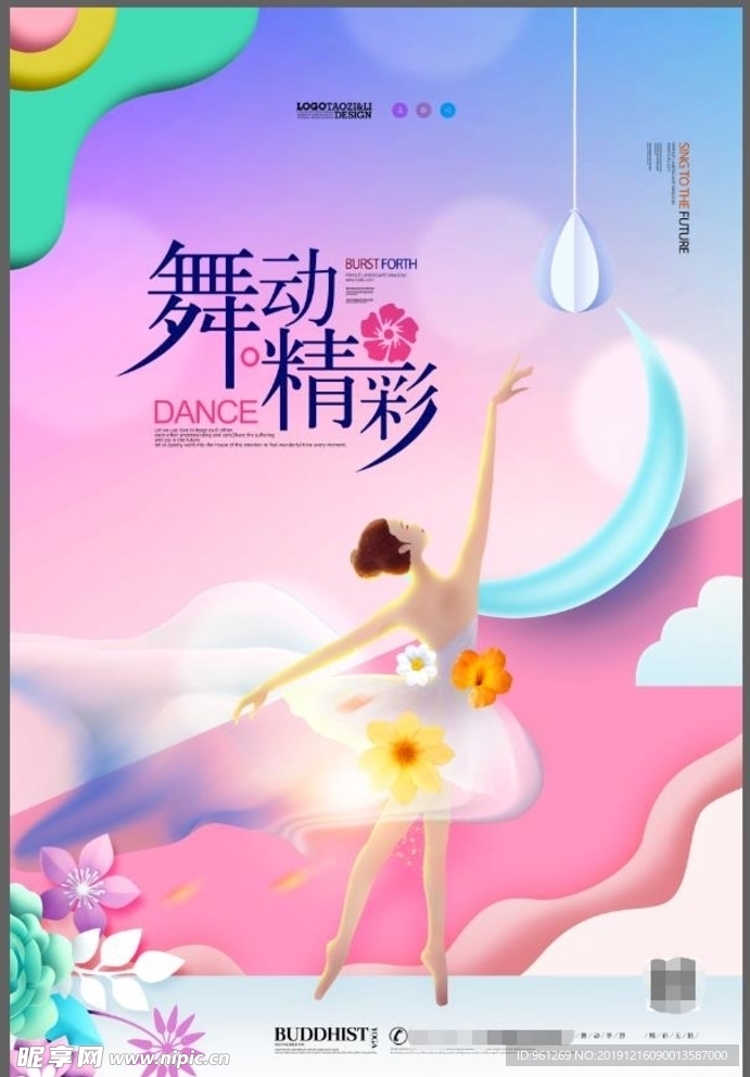 舞蹈 精灵 粉色 花海 C4D