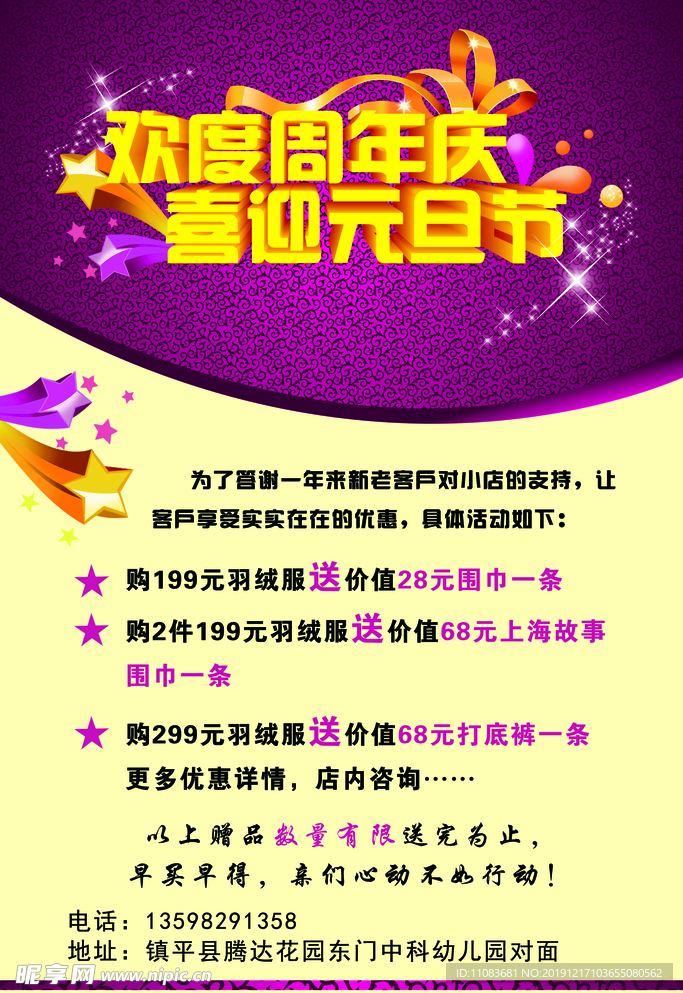 欢度周年 喜迎元旦