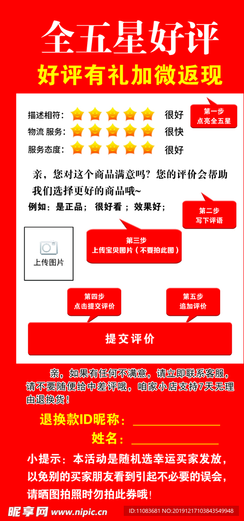 全五星好评微信返现