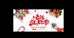 圣诞电商促销banner