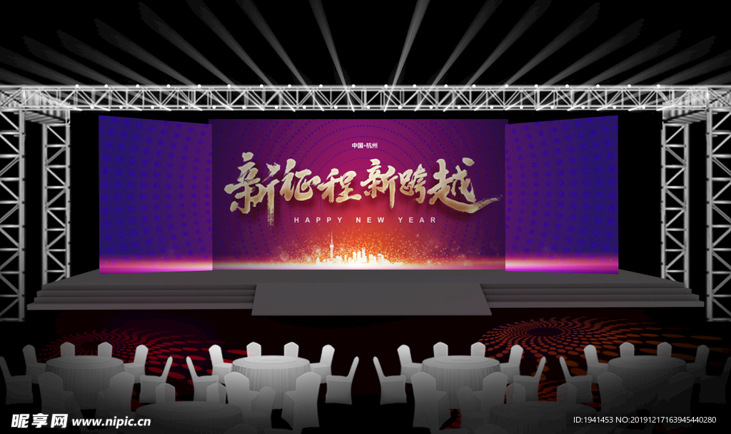 年会舞台背景灯光舞美效果图