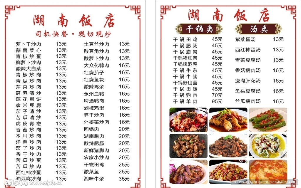 湘菜馆菜单