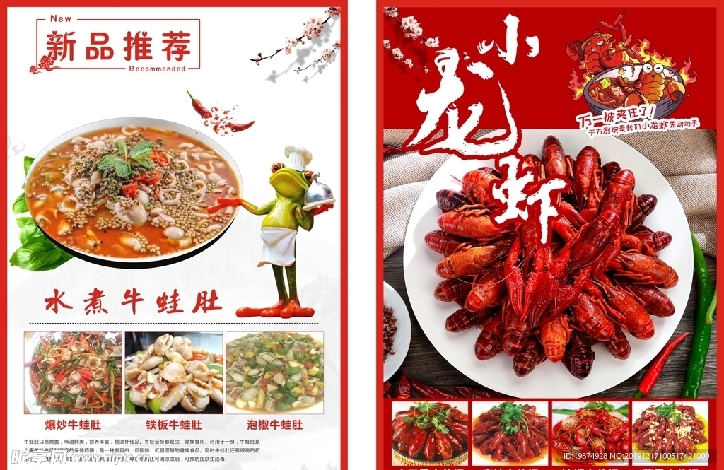 水煮牛蛙 小龙虾菜单