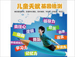 儿童天赋基因检测
