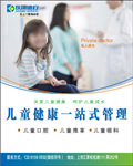 儿童健康一站式管理