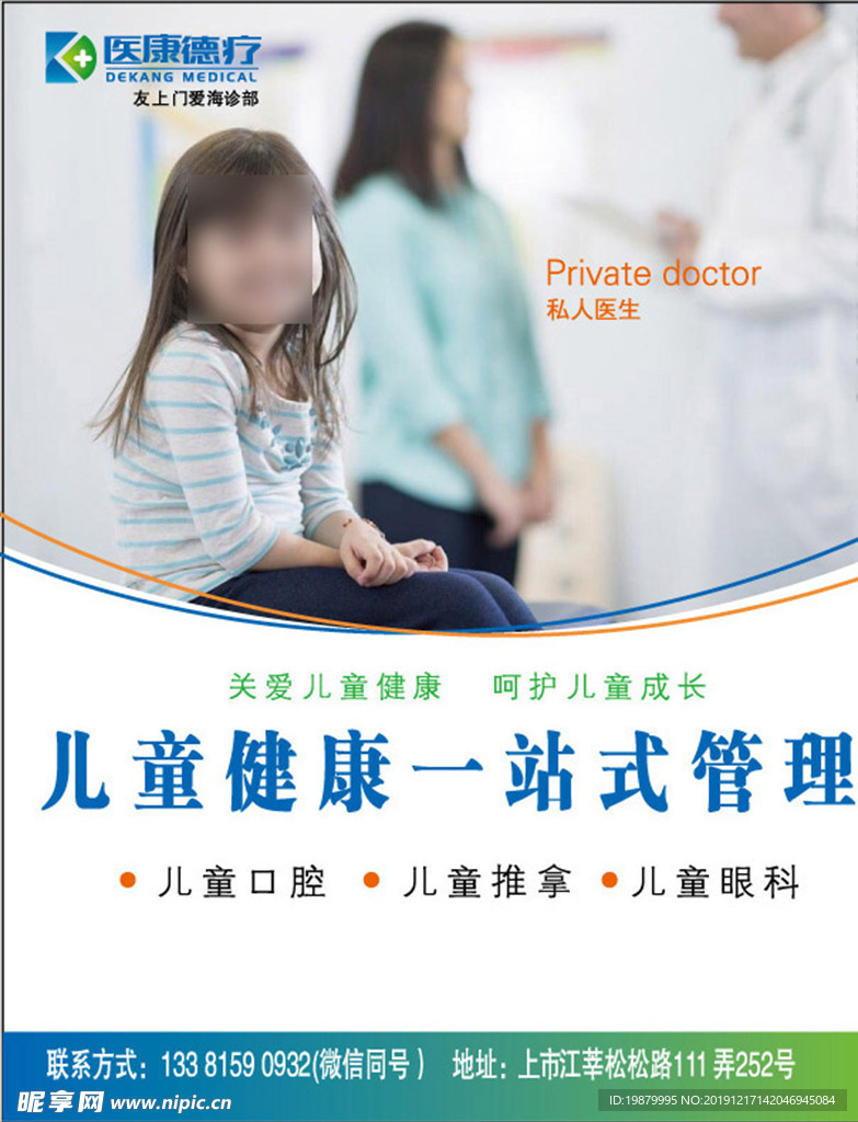 儿童健康一站式管理