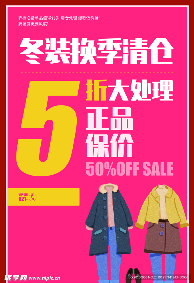 冬装促销