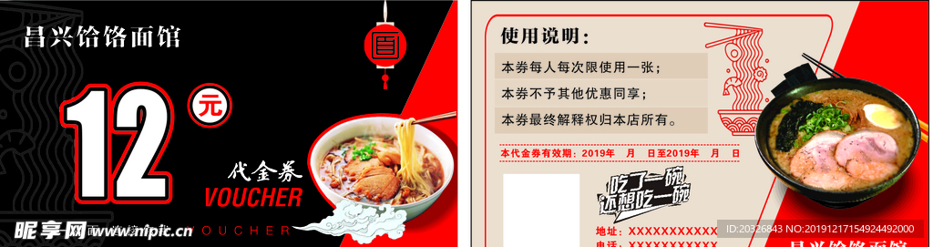 面馆代金券